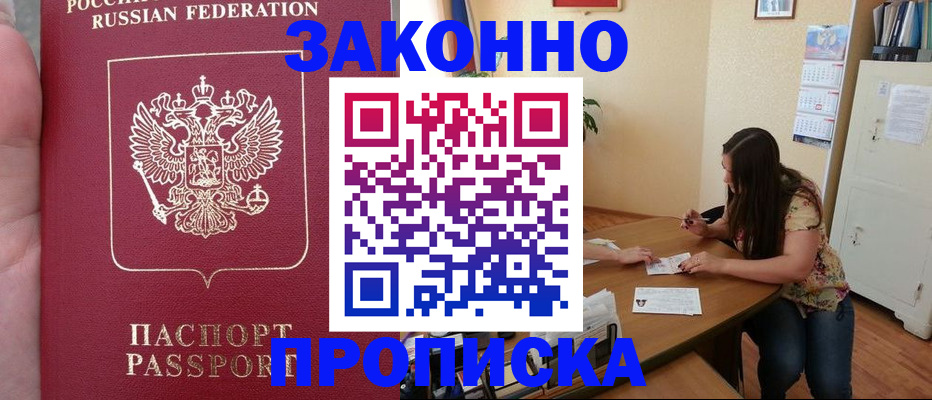 прописка 2025 в Кинешме