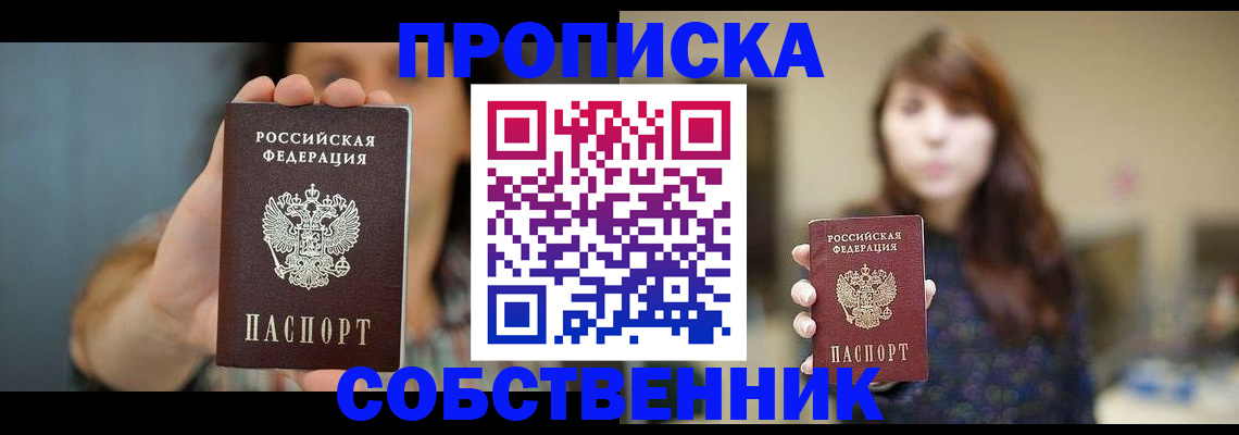 прописка регистрация в Кинешме