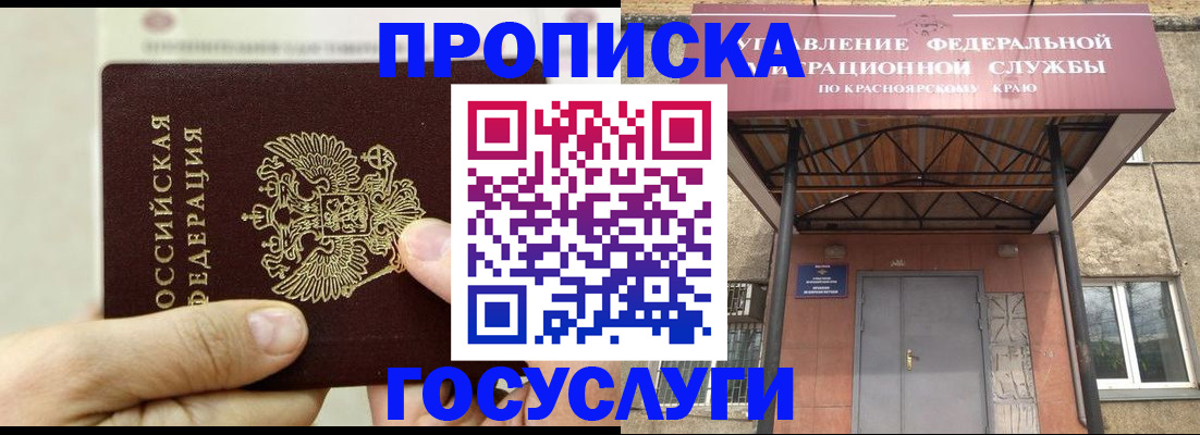 прописка 2025 в Кинешме